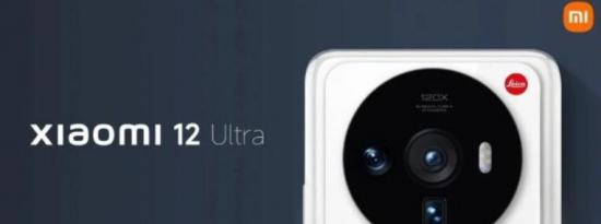 小米12 Ultra将配备豪华饰面和徕卡相机