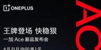 OnePlus Ace将于4月21日在中国推出