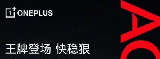 OnePlus Ace将于4月21日在中国推出