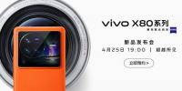 官方：vivo X80系列将于4月25日上市