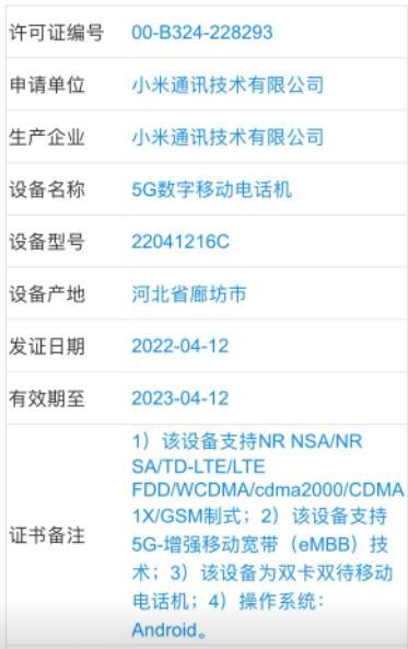 Redmi Note 11T Pro获得TENAA认证